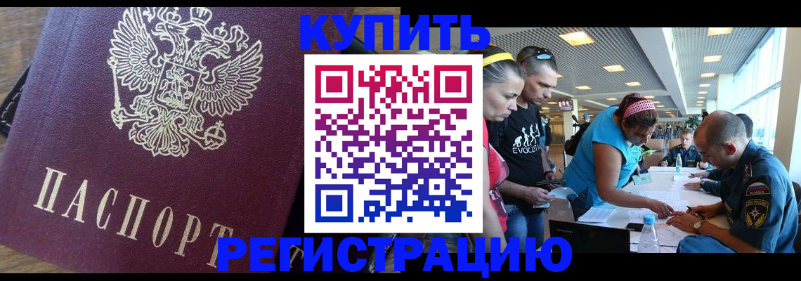 прописка для работы в Сердобске